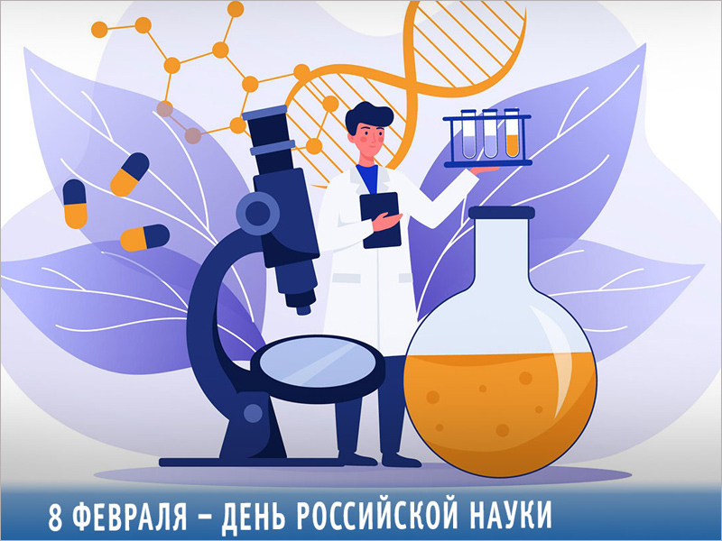 В День российской науки в Брянске появились четверо новых заслуженных учёных