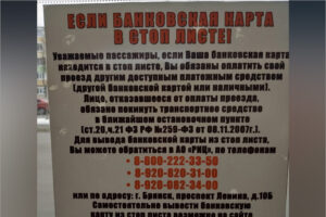 Электронная оплата проезда в Брянске: в работе РИЦ ничего не изменится — телефоны как не работали, так и не будут