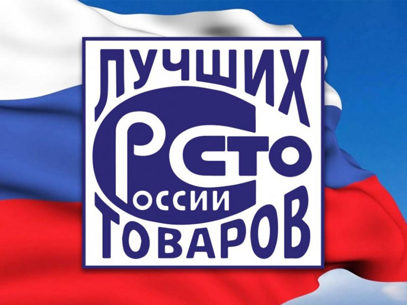 Брянский бизнес пригласили поучаствовать в конкурсе «100 лучших товаров России-2022»
