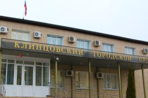 В Клинцовский горсуд поступило дело о мошенничестве директора местного индустриально-педагогического колледжа