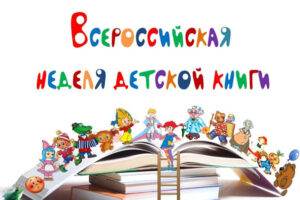 В Брянске пройдет Неделя детской книги «Счастливое детство с Корнеем Чуковским»