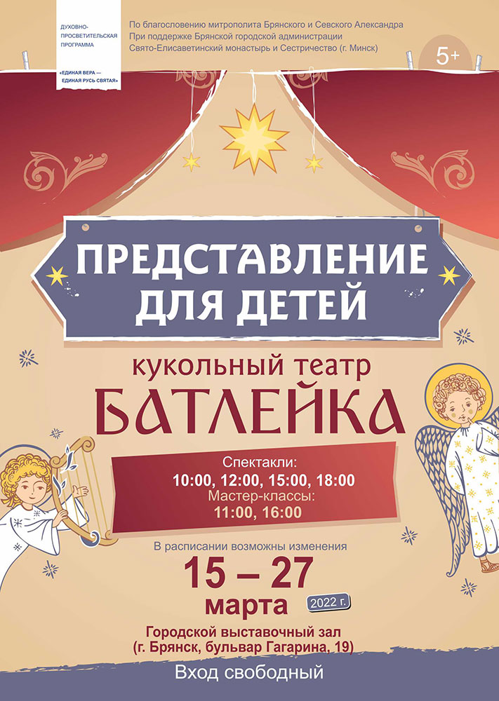 В Брянске на бульваре Гагарина откроется православная выставка «Кладезь»