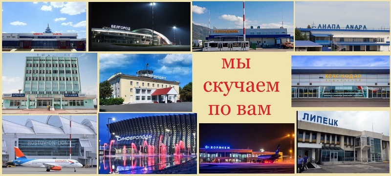 Ограничение полётов для аэропорта Брянск продлевается до 1 мая