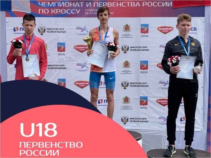 Брянский спортсмен стал призёром юношеского первенства России по кроссу