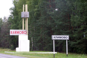 В Брянской области в обстрелянном ВСУ Климовском районе введен режим ЧС