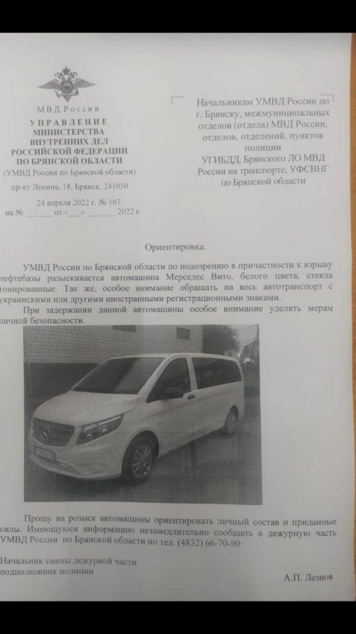 Белый Mercedes Vito и вероятная атака с воздуха: топливохранилища в Брянске обстреляны с беспилотников