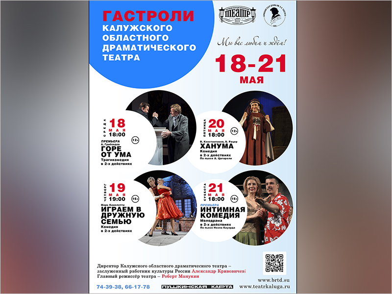 Театры драмы Брянска и Калуги проведут в мае гастрольный обмен