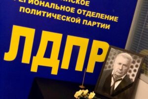 В Брянске 8 апреля будет организовано прощание с Владимиром Жириновским