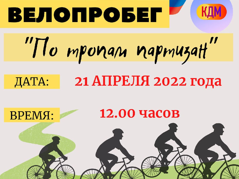 В Брянске проведут патриотический велопробег с уборкой стоянки Виноградова