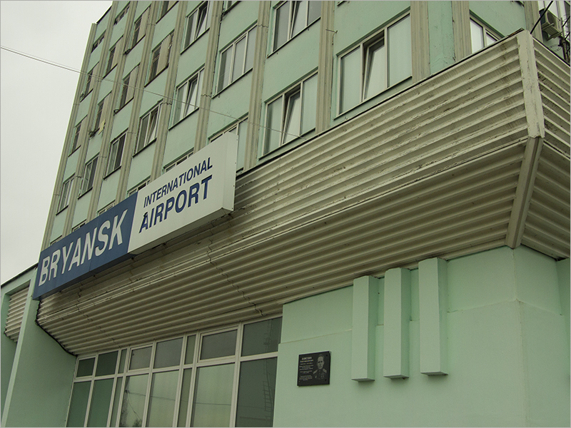 До конца июня аэропорт Брянска получит субсидию в 14,4 млн. рублей. За простой с февраля