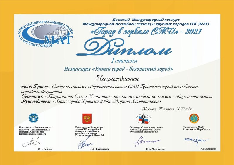 Город Похорошелл: Брянск награждён дипломом за 30-минутный рекламный ролик о себе