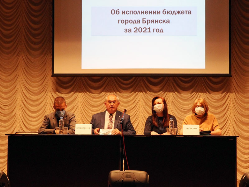 Жители Брянска узким кругом одобрили исполнение городского бюджета-2021