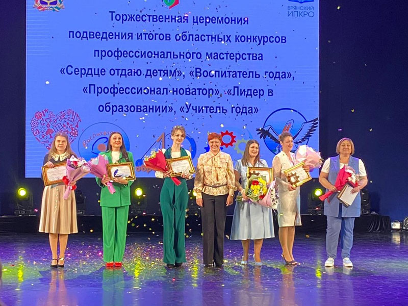 В Брянской области объявили лучших педагогов-2022