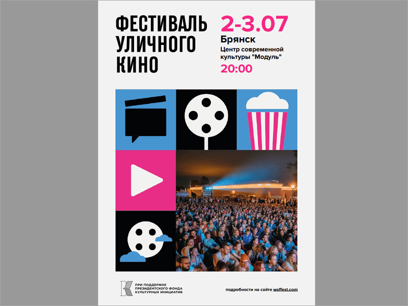 Кинотеатр под открытым небом в Брянске откроется Фестивалем уличного кино