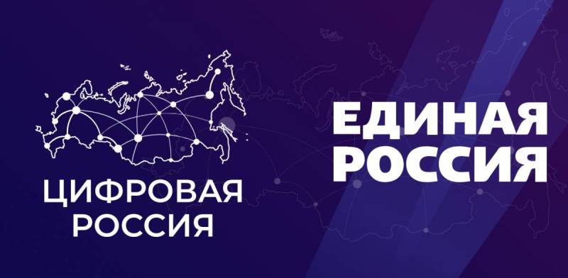 «ЕР» объявляет конкурс на лучшего регионального координатора проекта «Цифровая Россия»