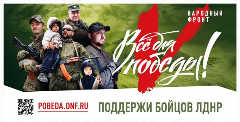 «Всё для победы»: ОНФ запустил централизованный ресурс по сбору помощи армиям ДНР и ЛНР