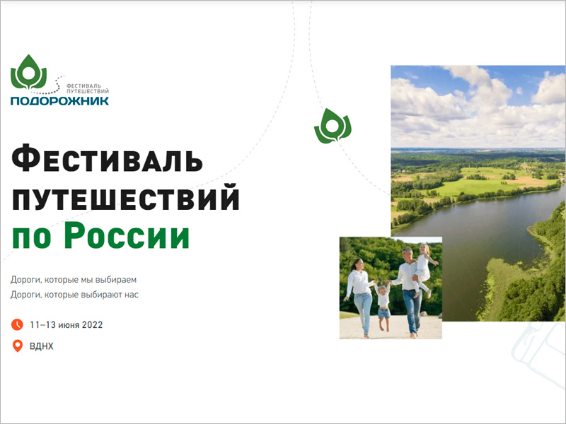 Достопримечательности Брянской области будут представлены на первом фестивале путешествий по России на ВДНХ