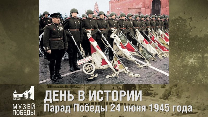 Музей Победы приглашает на онлайн-программу к годовщине Парада Победы