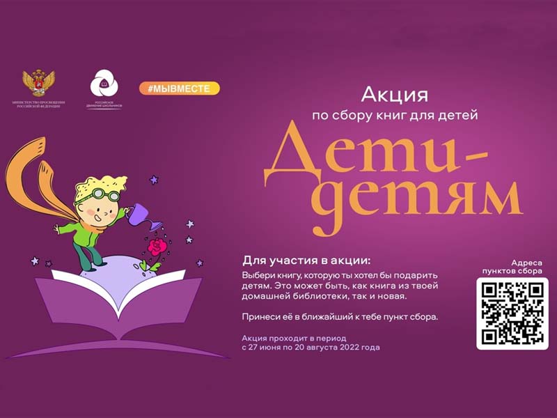 Брянским детям предложили поделиться интересными книгами со сверстниками из ЛДНР