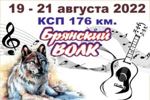 Фестиваль КСП на 176 км анонсирован на 19-21 августа
