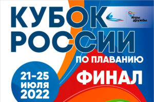 Илья Бородин стартует на Кубке России по плаванию в Казани