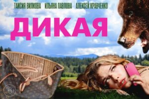 Якутский вестерн и новая робинзонада: июльские кинопремьеры в Wink