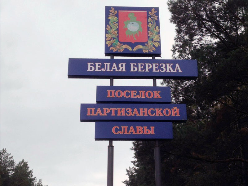 Жители приграничного поселка Белая Березка в Брянской области сообщили об обстрелах
