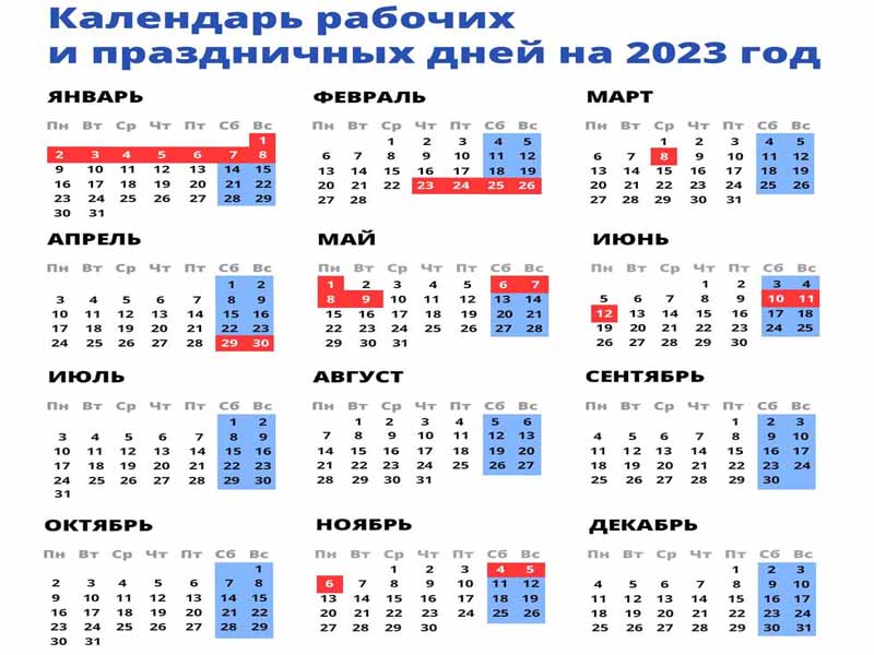 Картинка календарь на 2023 год с праздниками и выходными