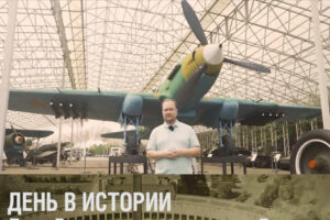 Музей Победы пригласил брянских жителей на онлайн-программу ко Дню ВВС