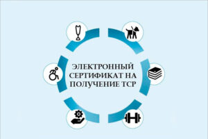 В Брянске оформлен юбилейный электронный сертификат на покупку технических средств реабилитации