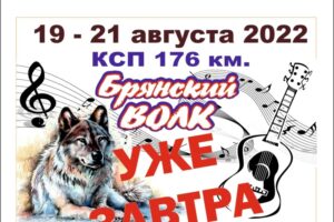 Фестиваль «КСП 176 км» стартует 19 августа