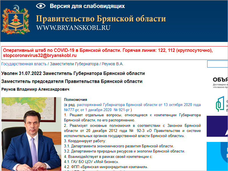 Владимир Реунов официально покинул должность заместителя губернатора Брянской области