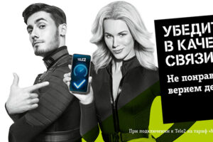 Компания Tele2 предлагает брянским абонентам убедиться в качестве — протестировать услуги связи