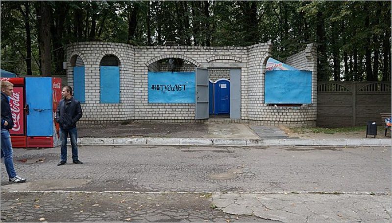 Брянский г…вновопрос: градоначальники держат на контроле виртуальное строительство туалета. Седьмой год