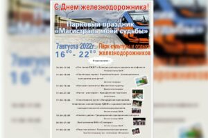 Брянск отметит День железнодорожника в парке железнодорожников 7 августа