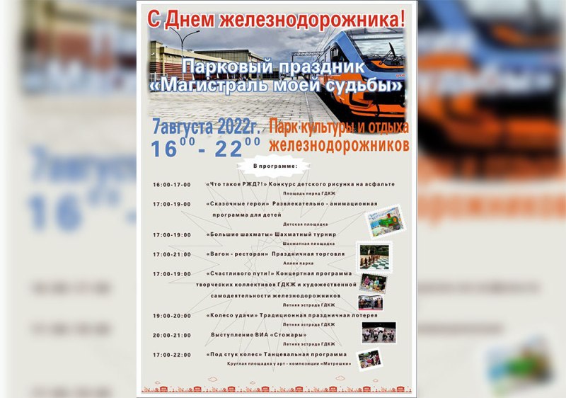 Брянск отметит День железнодорожника в парке железнодорожников 7 августа