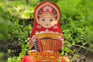 Фестиваль-конкурс «Севская частушка» в третий раз пройдет в режиме онлайн