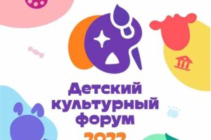 Брянские «звёздочки» отправились на первый международный Детский культурный форум
