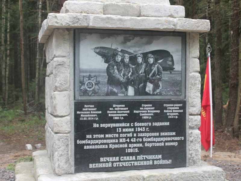 В лесу под Белыми Берегами открыт свой «памятник летчикам» — экипажу разбившегося в 1943 году бомбардировщика ИЛ-4