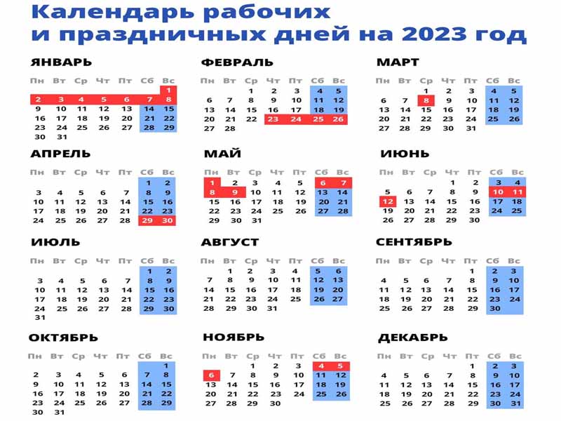 Правительство утвердило календарь выходных и праздничных дней-2023