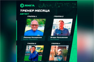 Главный тренер брянского «Динамо» признан тренером месяца