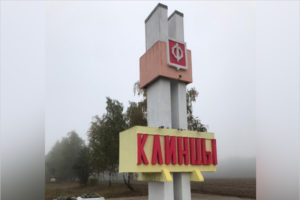 В Клинцах к празднику привели в порядок знаки на въезде в город