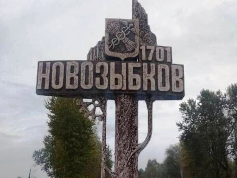 В Новозыбкове по примеру Брянска отменён День города