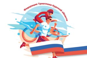 Брянский спортсмен стал вторым в своей категории на чемпионате России по триатлону