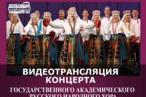 В Новозыбкове откроется виртуальный концертный зал. Трансляцией выступления хора имени Пятницкого