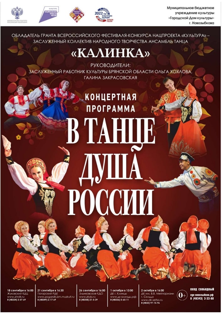 Брянский ансамбль танца «Калинка» подготовил новую «программу с русской душой»