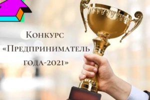 В Брянской области стартовал региональный конкурс «Лучший предприниматель»