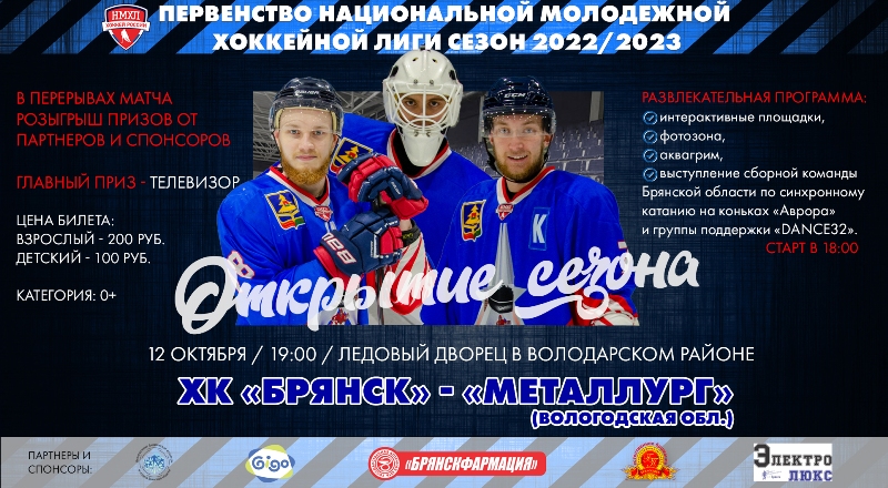 Хоккейный «Брянск» на первом домашнем матче сезона разыграет среди болельщиков телевизор