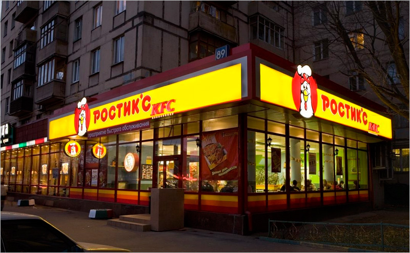 Вслед за McDonalds «русифицируется» и KFC — сеть вновь станет называться «Ростикc»