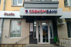 «Совкомбанк» в Брянске оштрафован на 380 тыс. рублей за обман в рекламе